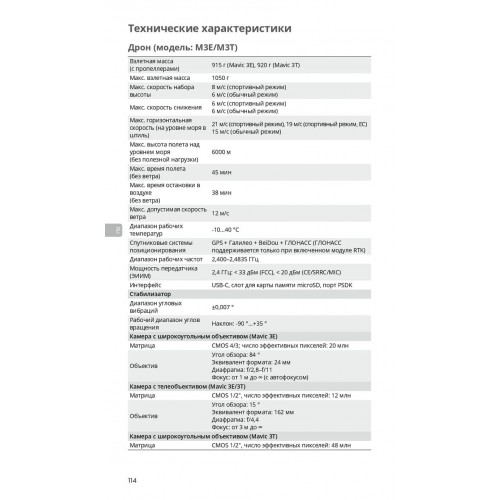 Квадрокоптер DJI Mavic 3T Thermal (Universal Edition) / DJI RC PRO в  Новосибирске