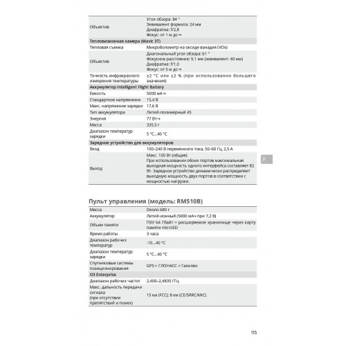 Квадрокоптер DJI Mavic 3T Thermal (Universal Edition) / DJI RC PRO в  Новосибирске