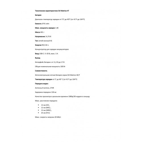 Квадрокоптер DJI Matrice 4T Thermal в  Новосибирске