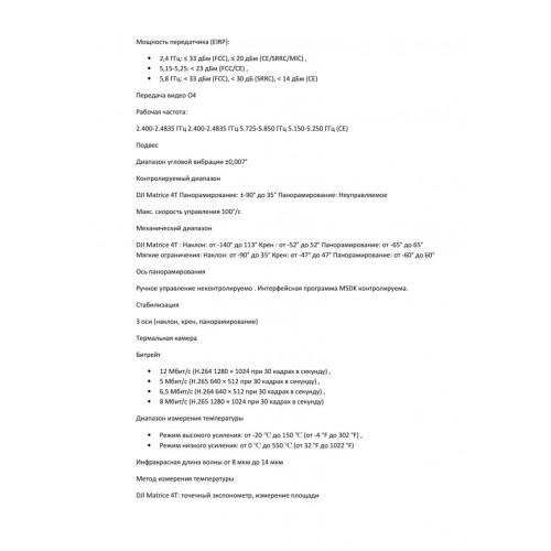 Квадрокоптер DJI Matrice 4T Thermal в  Новосибирске