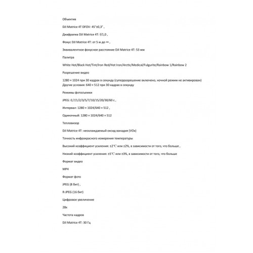 Квадрокоптер DJI Matrice 4T Thermal в  Новосибирске