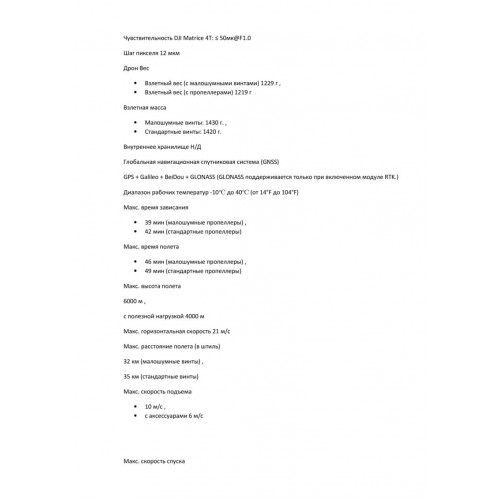 Квадрокоптер DJI Matrice 4T Thermal в  Новосибирске