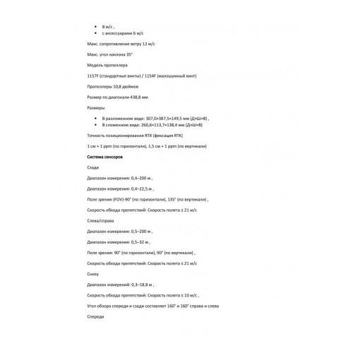 Квадрокоптер DJI Matrice 4T Thermal в  Новосибирске