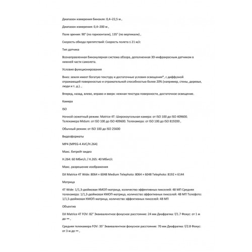 Квадрокоптер DJI Matrice 4T Thermal в  Новосибирске