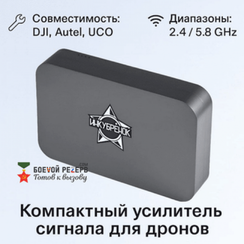 Усилитель сигнала Инкубренок для дронов DJI, Autel, UCO в  Новосибирске