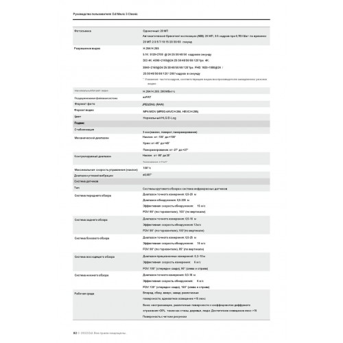 Квадрокоптер DJI Mavic 3 Classic (DJI RC) в  Новосибирске