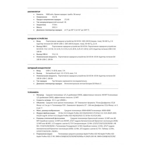 Квадрокоптер DJI Mavic 3 Pro в  Новосибирске с пультом DJI RC